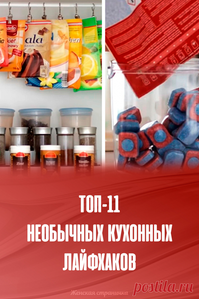 Топ-11 необычных кухонных лайфхаков