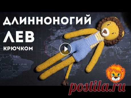 В этом видео уроке я расскажу, как вязала крючком игрушку амигуруми - длинноногого льва. Для вязания игрушки я использовала: - крючок № 2; - пряжу Ali...