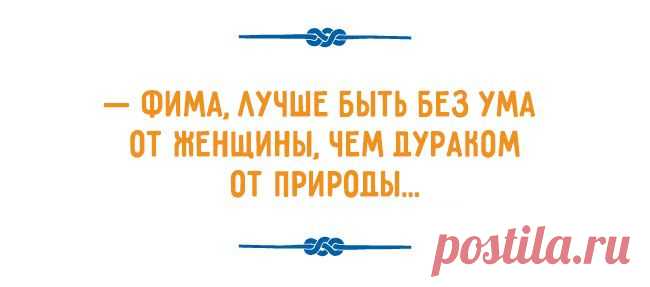 (+1) тема - Одесской мудрости пост | Полезные советы