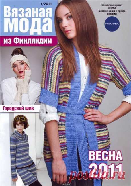 Журнал: Вязаная мода из Финляндии №1 2011