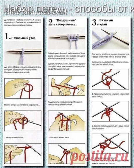 10способов набора петель
