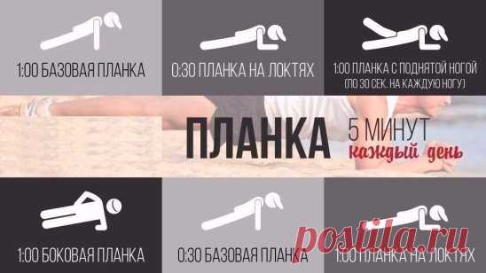 Планка для быстрого похудения