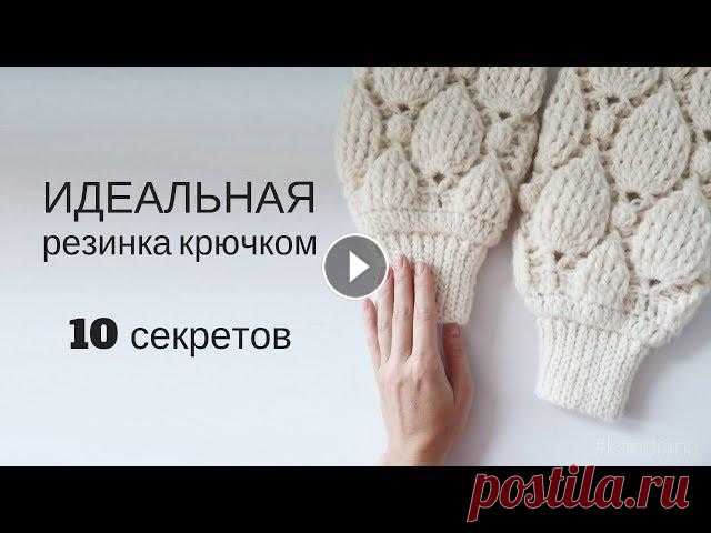 В этом уроке вы узнаете как связать аккуратную и эластичную резинку крючком. Да да, крючком ее тоже вяжут ;)Поблагодарить Бесплатный МК #кардиган_инжи...