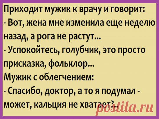 Приезжает известная рок-группа в Украину. У трапа самолета их встречает дивчина в национальном костюме, в венке с ленточками 
Мужик опоздал на работу. Начальник спрашивает:— Почему опоздал?Мужик:— С вечера пол выкрасил, утром встал — ноги прилипли, пока ноги отодрал — руки прилипли, пока руки отодрал — соседка пришла, пока …