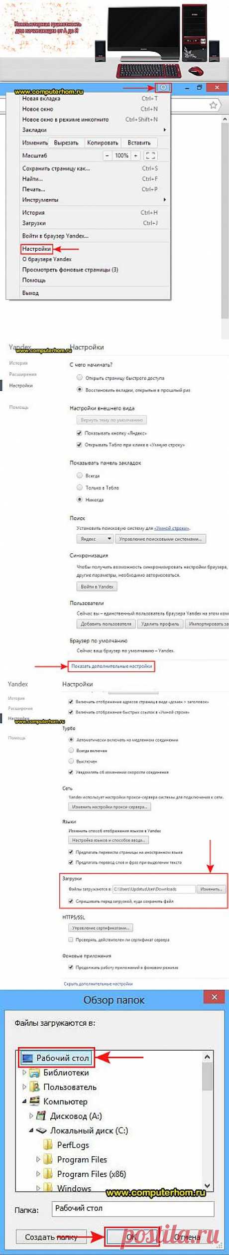 Как в яндекс браузере изменить папку загрузок