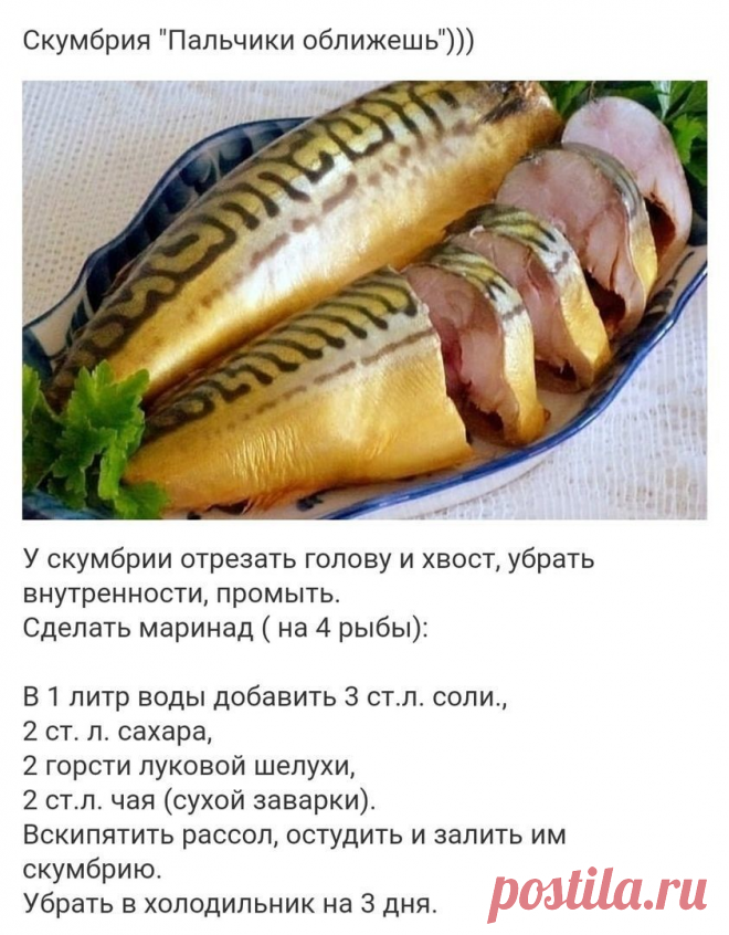 Предлагаем очень простой рецепт посола ароматной скумбрии (можно и селёдку так солить) - подобную в магазине не купишь.