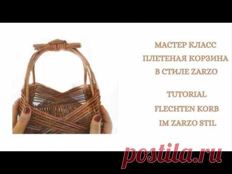 Мастер класс Корзина ZARZO. Ein Korb im ZARZO-Stil. A basket in the ZARZO style. #cool #tutorial