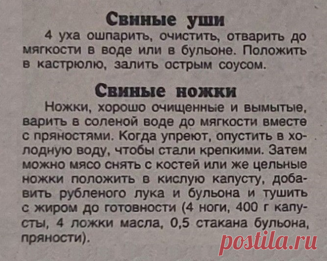 Свиные уши. Свиные ножки