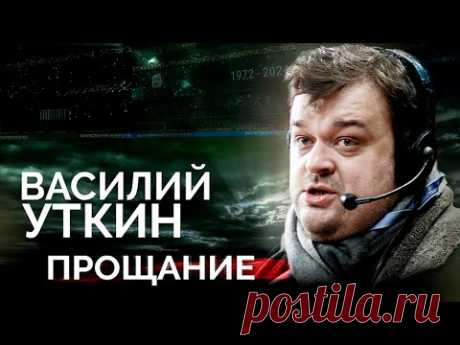 Василий Уткин | Что подкосило спортивного журналиста | Громкие скандалы, увольнение и одиночество