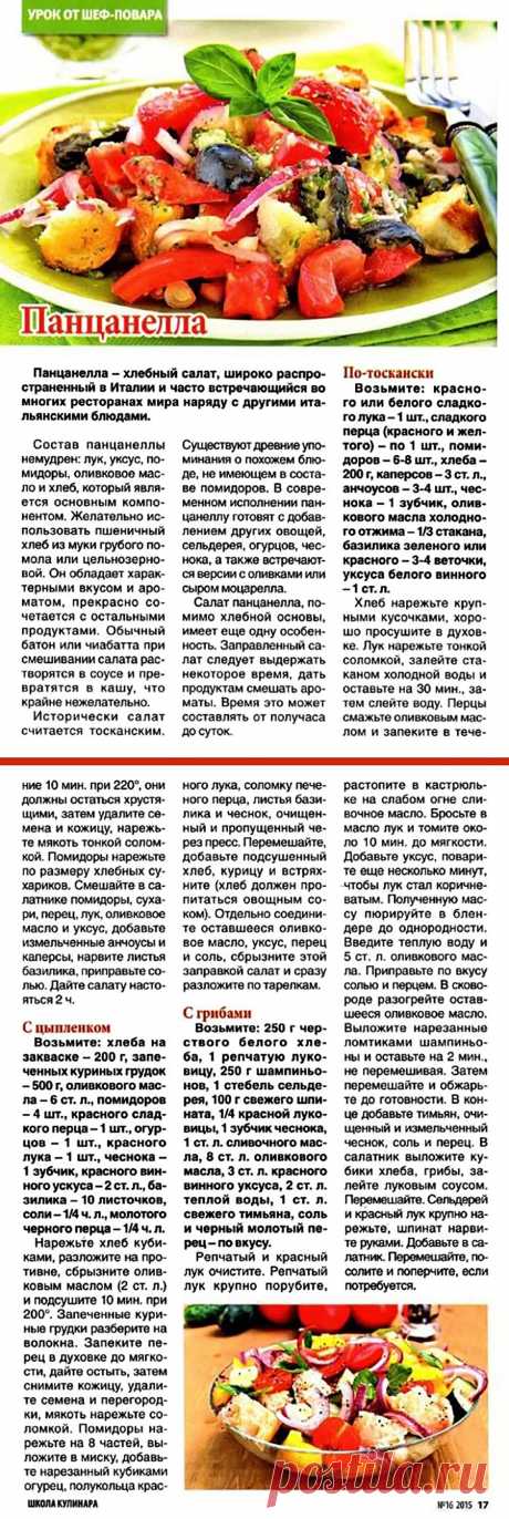 Панцанелла