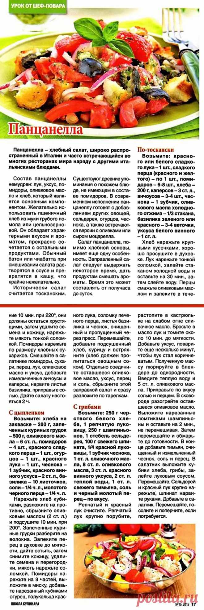 Панцанелла