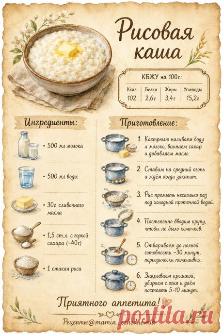 Рисовая каша