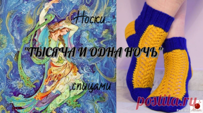 Носки 