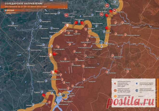 Обстановка на Соледарском направлении по состоянию на 21.00 19 июня 2022 года  🔻Севернее Попасной: ▪️ После занятия Врубовки союзные силы ведут бои за н.п.Николаевка, наступая с как с направления Врубовки, так и со стороны Нырково. Взятие Николаевки позволит выйти к Лисичанскому НПЗ. Это в перспективе приведет к окружению Лисичанско-Северодонецкой группировки ВСУ и обеспечит внешний контур окружения группировки ВСУ в Горском и Золотом. ▪️ С западной части Украины из Влади...