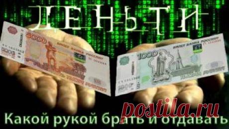 Магия денег №2. Денежная тайна, о которой мало кто знает