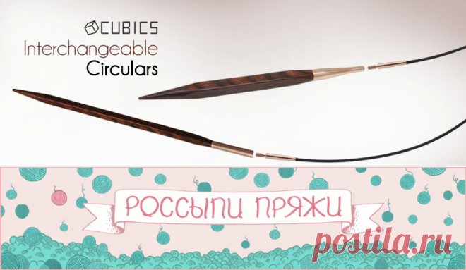 knitpro, спицы, сменные, кубики - Россыпи пряжи