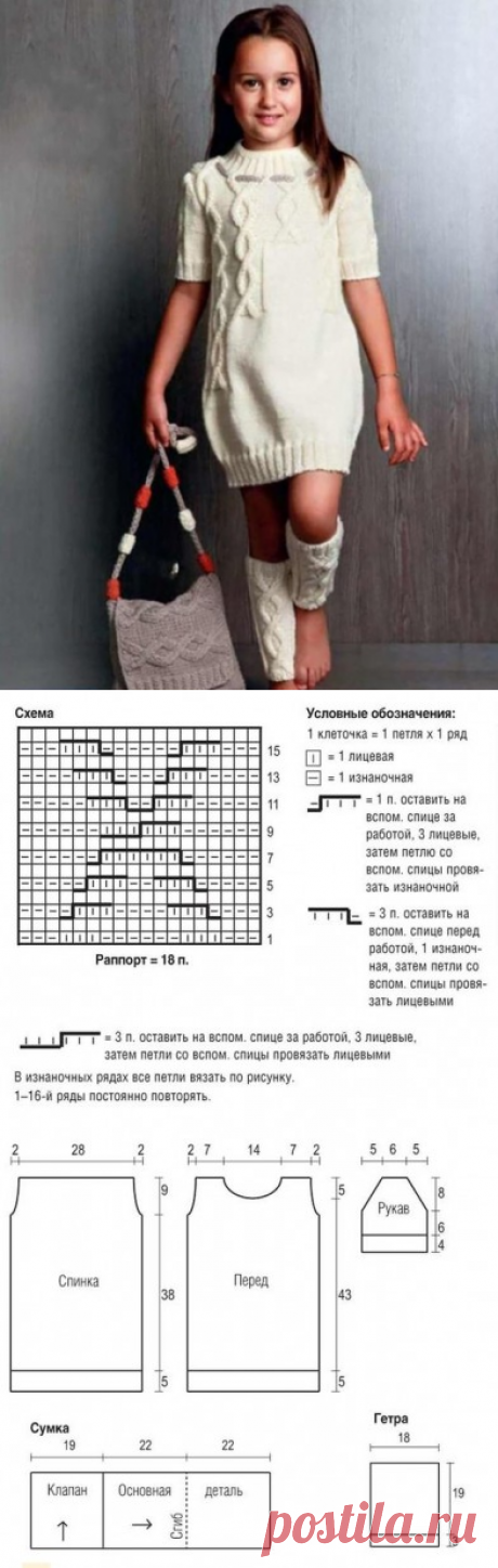 Вязаное платье спицами, гетры и сумка для девочки