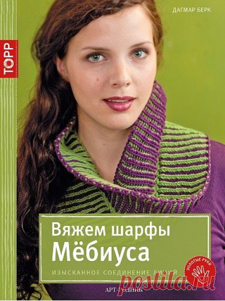 Снуд | Вязание крючком и мода