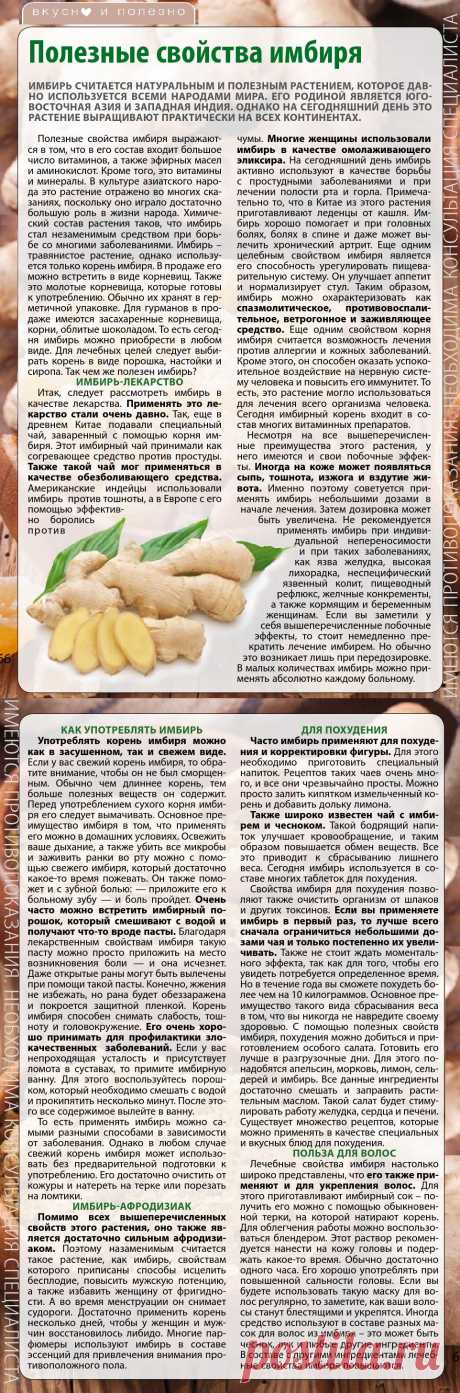 Полезные свойства имбиря