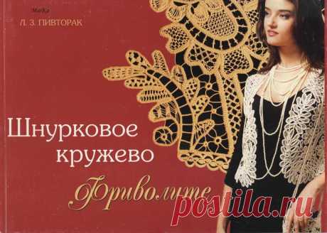 Яндекс.Фотки  Шнуровое кружево
