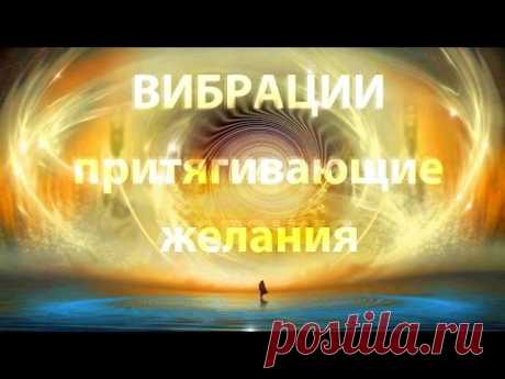 Получите мой пошаговый курс о Технике Исполнения Желаний ► https://vk.cc/60d7Tz Подписывайтесь на мой канал: https://www.youtube.com/channel/UCE6diExeAOCJDof...