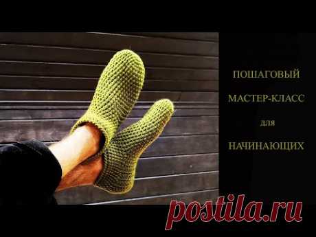 МУЖСКИЕ ТАПКИ СЛЕДКИ мк для новичков | Easy crochet slippers for man