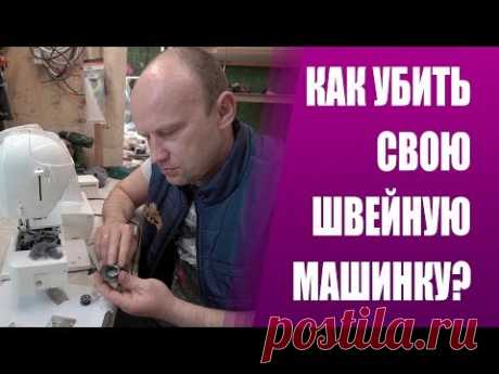 ПРОВОДИМ ДИАГНОСТИКУ ШВЕЙНОЙ МАШИНКИ И ОБЩАЕМСЯ С КЛИЕНТОМ