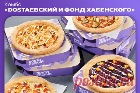 Россиянам предложили простой способ стать благотворителями. Сервис по доставке еды «Dostaевский» анонсировал комбо-набор «Dostaевский и Фонд Хабенского» в поддержку детей и молодых взрослых с опухолями мозга. Независимые музыканты и агентство Future Communications выпустили сборник Afterdark в поддержку подопечных фонда, которому исполнилось 15 лет.