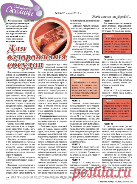 Для оздоровления сосудов
