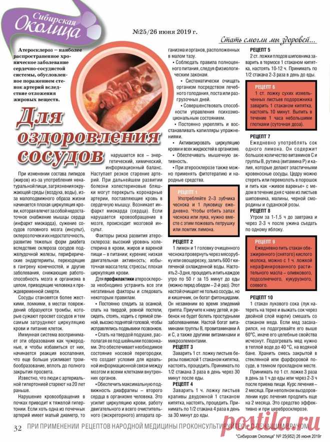 Для оздоровления сосудов