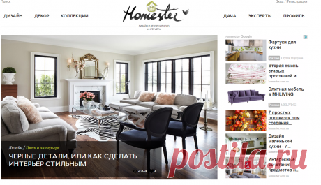 Homester - Дизайн интерьеров и идеи декора