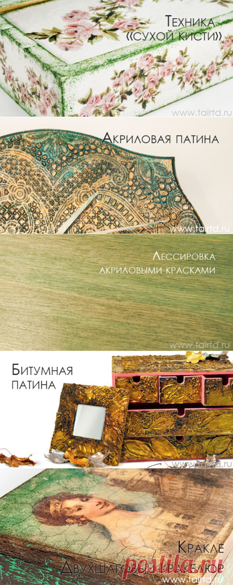 ТЕХНИКИ И СПОСОБЫ - ДЕКОРАТИВНОЕ СОСТАРИВАНИЕ ПРЕДМЕТОВ