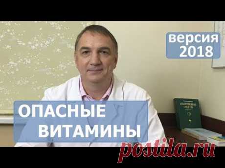 Опасные витамины. Когда витамины могут быть вредны.