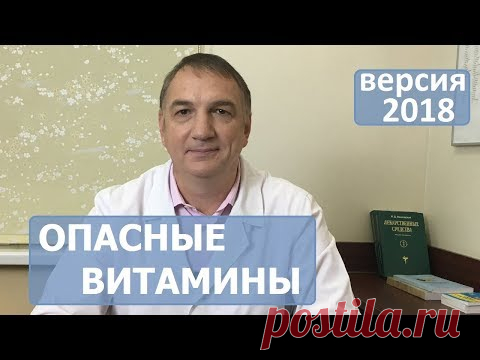 Опасные витамины. Когда витамины могут быть вредны.