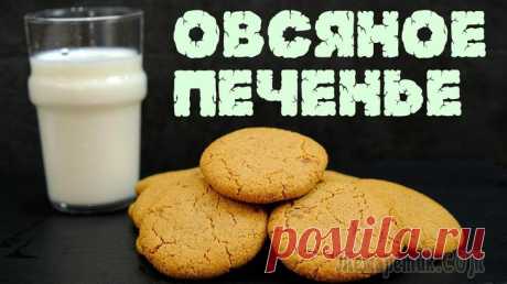 Овсяное печенье хрустящее с трещинками