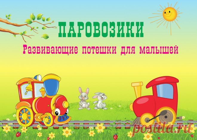 Развивающие потешки для малышей