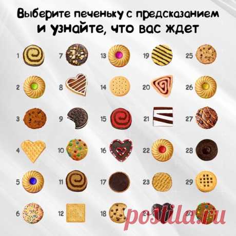 ПЕЧЕНЬКИ