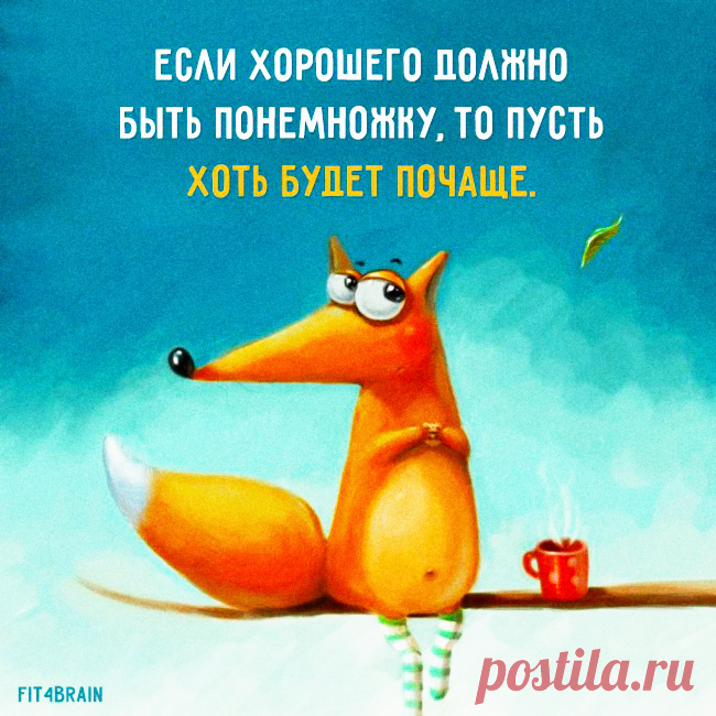 Пусть! 😊