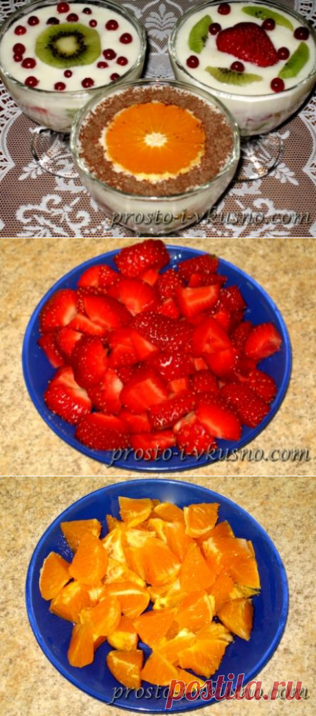Десерт из фруктов и сметаны. Фоторецепт | Просто и вкусно