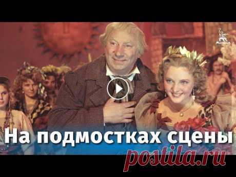 На подмостках сцены (комедия, реж. Константин Юдин, 1956 г.)

женский жилет крючком видео