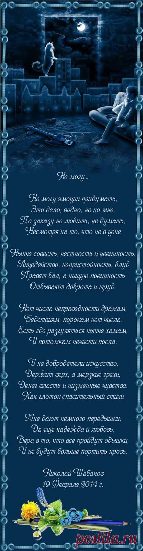 Не могу