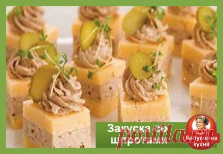 Закуска со шпротами: популярное блюдо Еще одна прекрасная закуска со шпротами и творогом от Бабушки, которая украсит ваш праздничный стол, но во вкусовых качествах думаю,