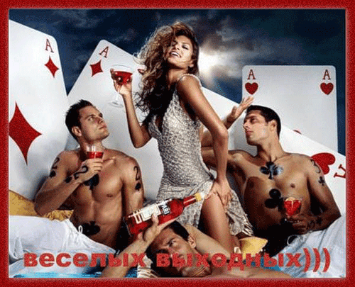Музыкальная открытка -  Веселых Выходных !!!