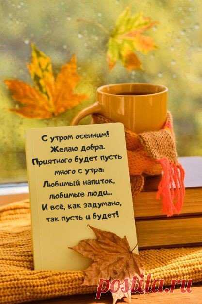 Коллекция пожеланий доброго утра: картинки и фото на любой вкус