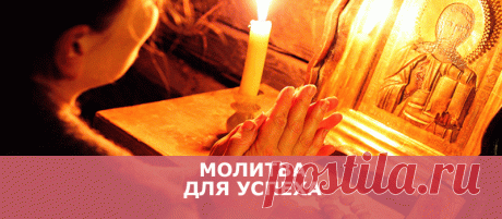 Молитва для успеха в бизнесе и получения богатства - В потоке денег