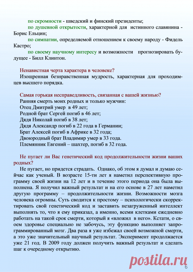 Записи из дневника жизни, написанного в 1967-1997 гг
