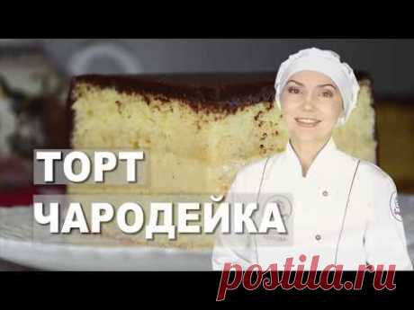 ► Торт «Чародейка» - Домашний вкусный торт ☆ Бисквитный торт Чародейка с заварным кремом | Хочу Торт