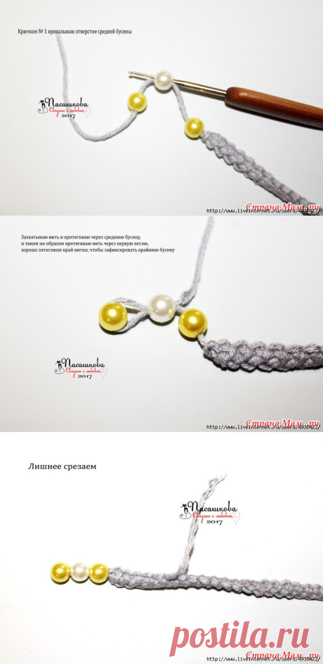 Оформление концов шнурка бусинами. МК.