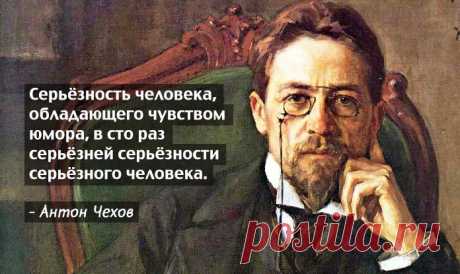 Гениальные и лаконичные цитаты А.П.Чехова – Фитнес для мозга