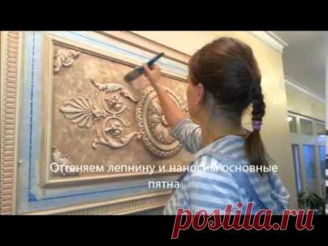 Декоративная покраска (патинирование) лепнины из гипса
